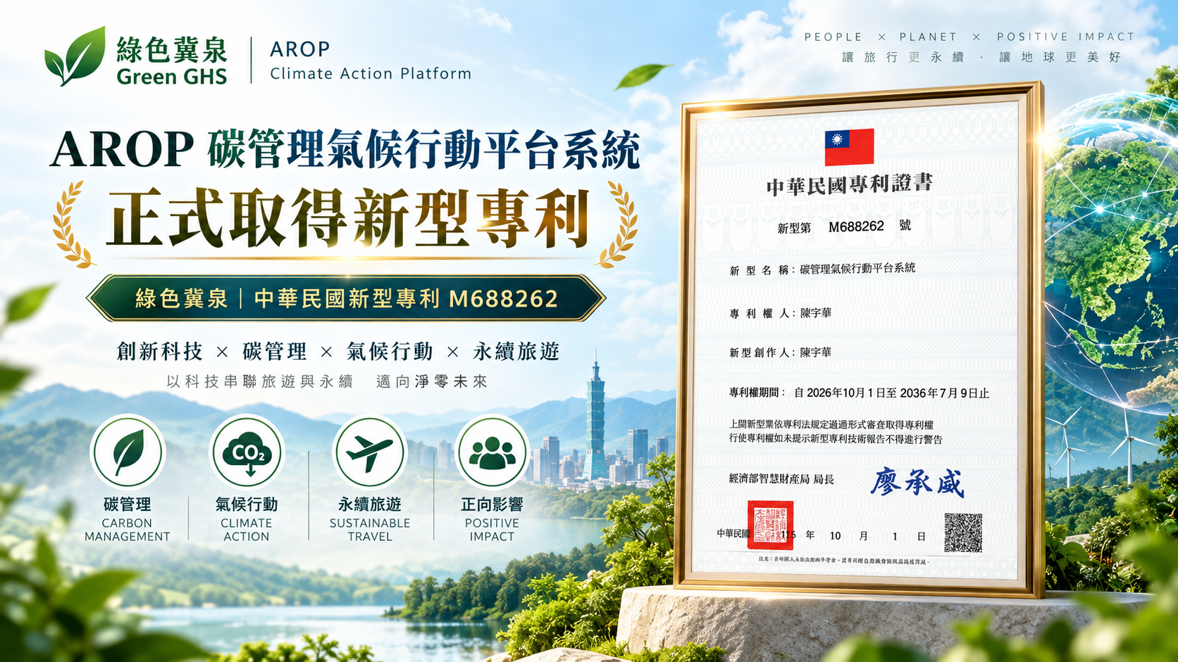 AROP專利證書
